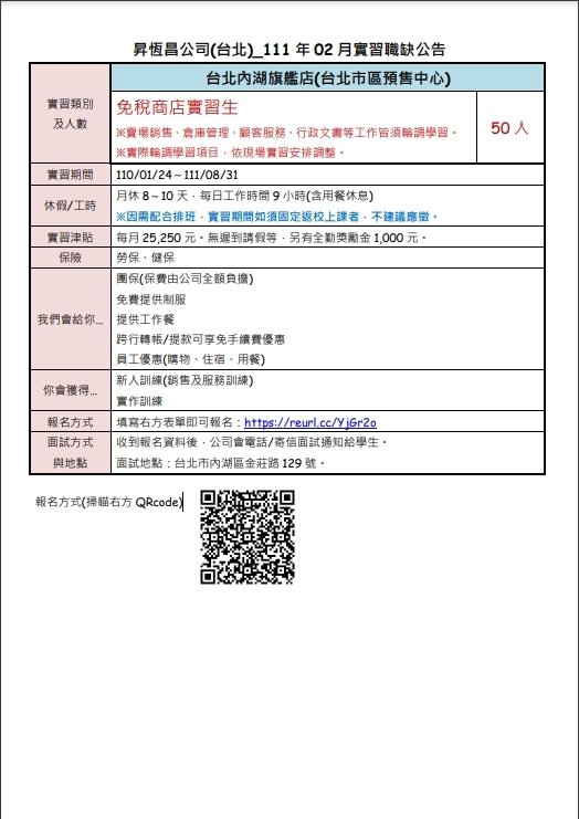 昇恆昌公司實習職缺