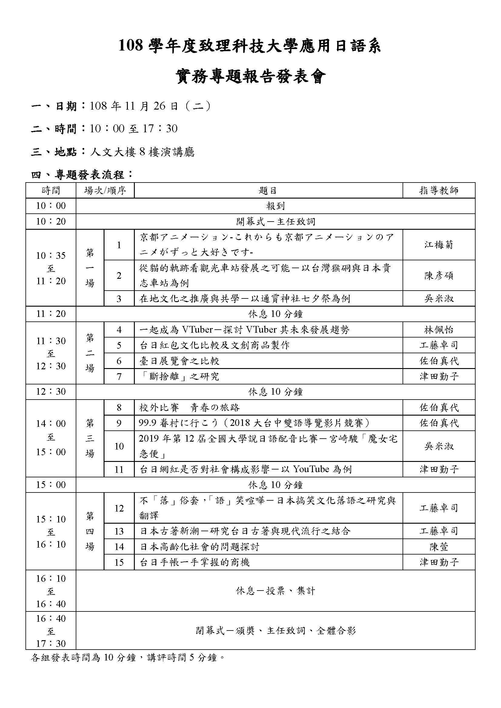 105級實務專題報告發表會流程公告