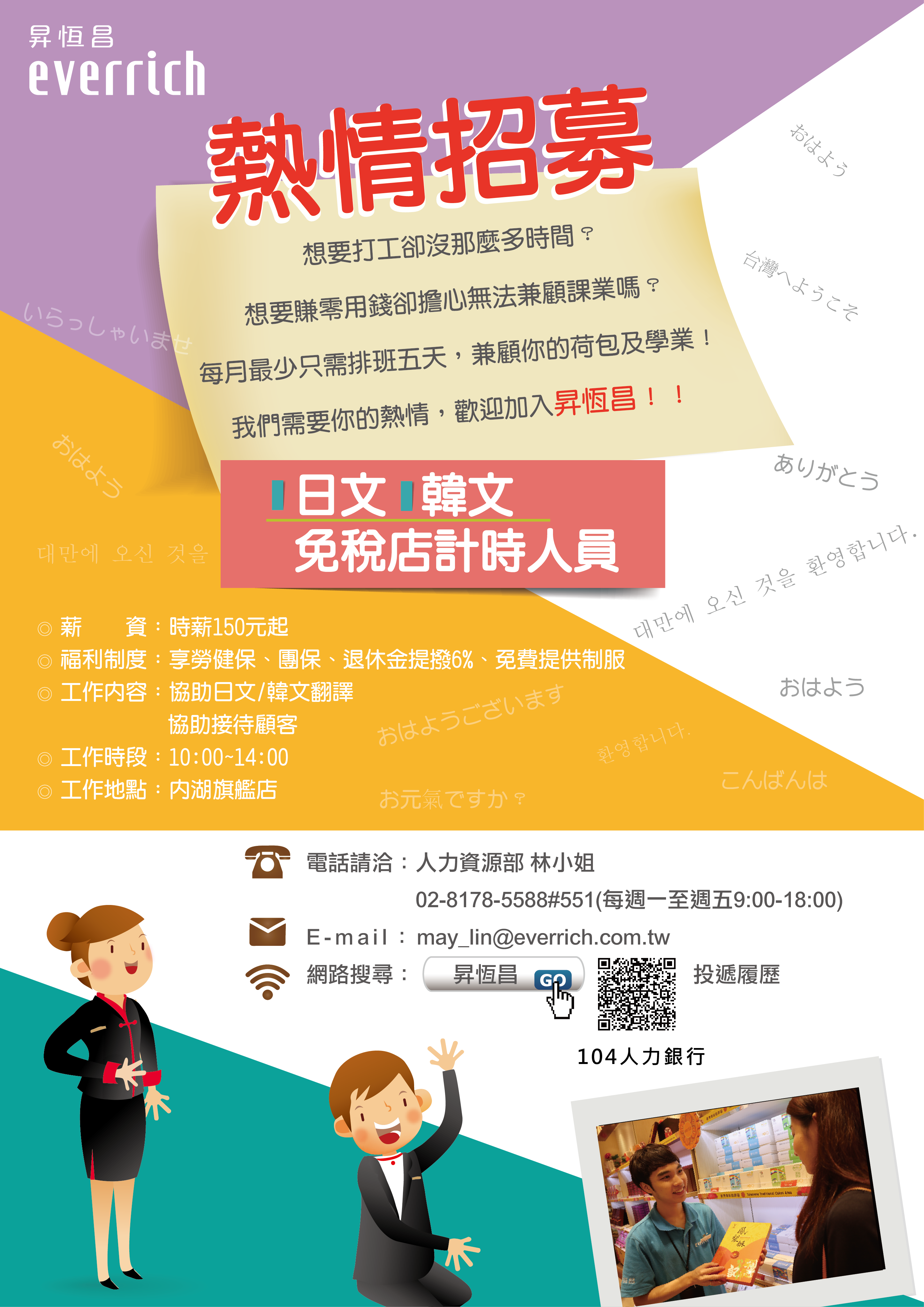 昇恒昌外語工讀生