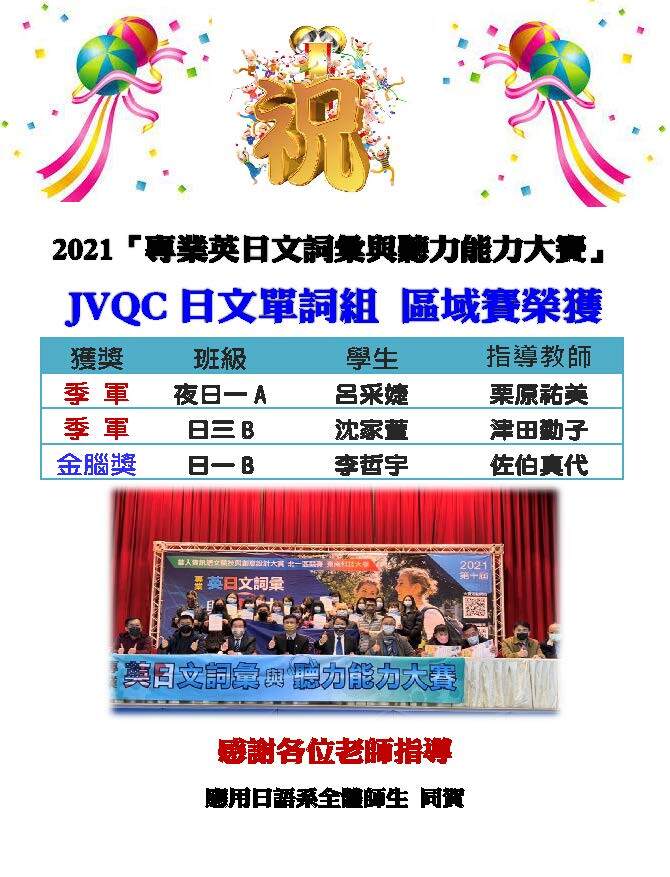 2021JVQC全國賽海報