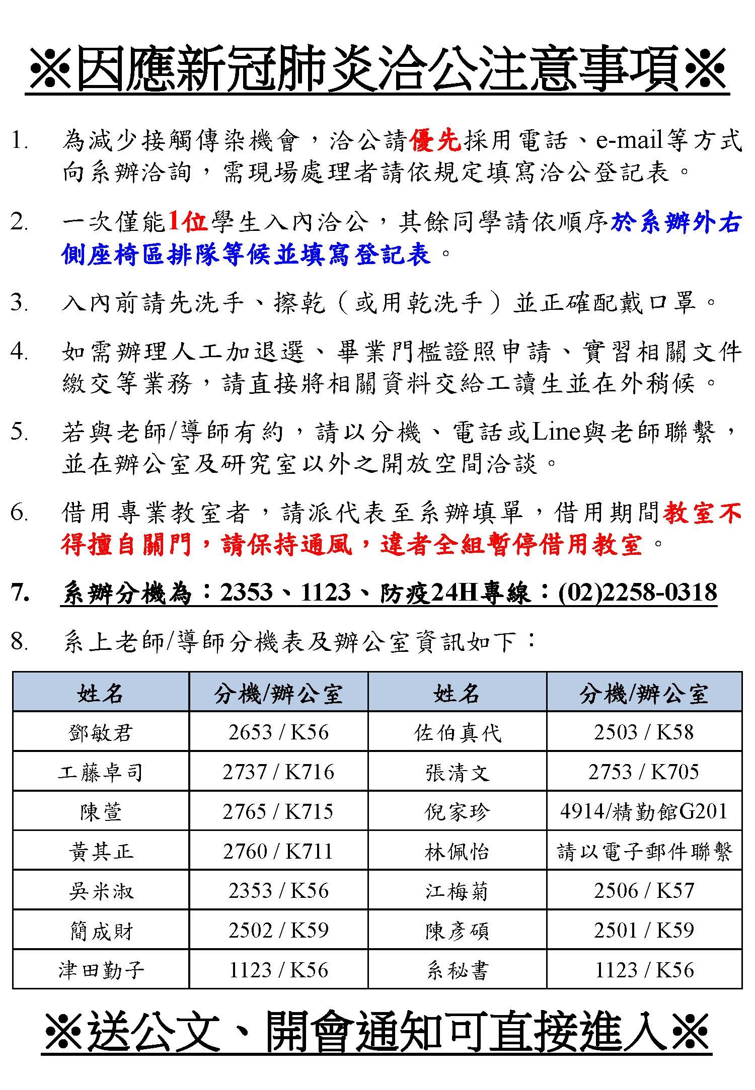 防疫期間洽公措施