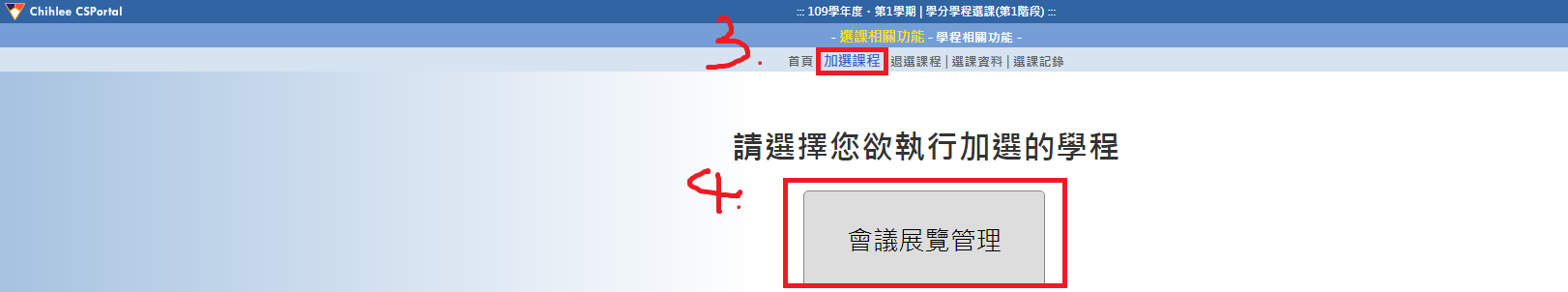 學分學程