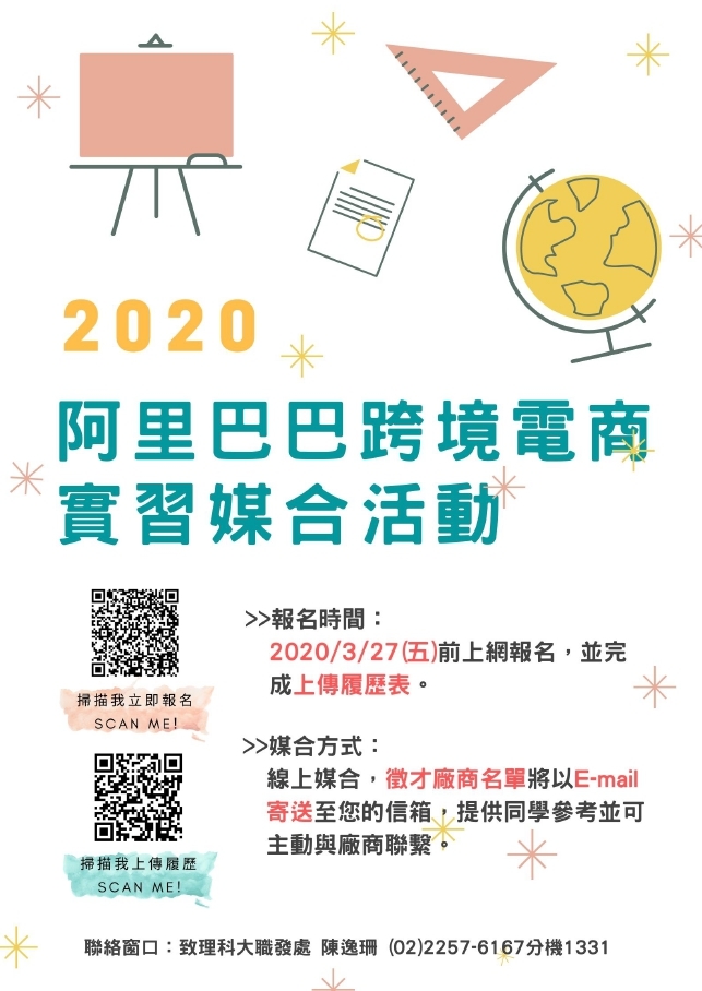 阿里巴巴2020徵才
