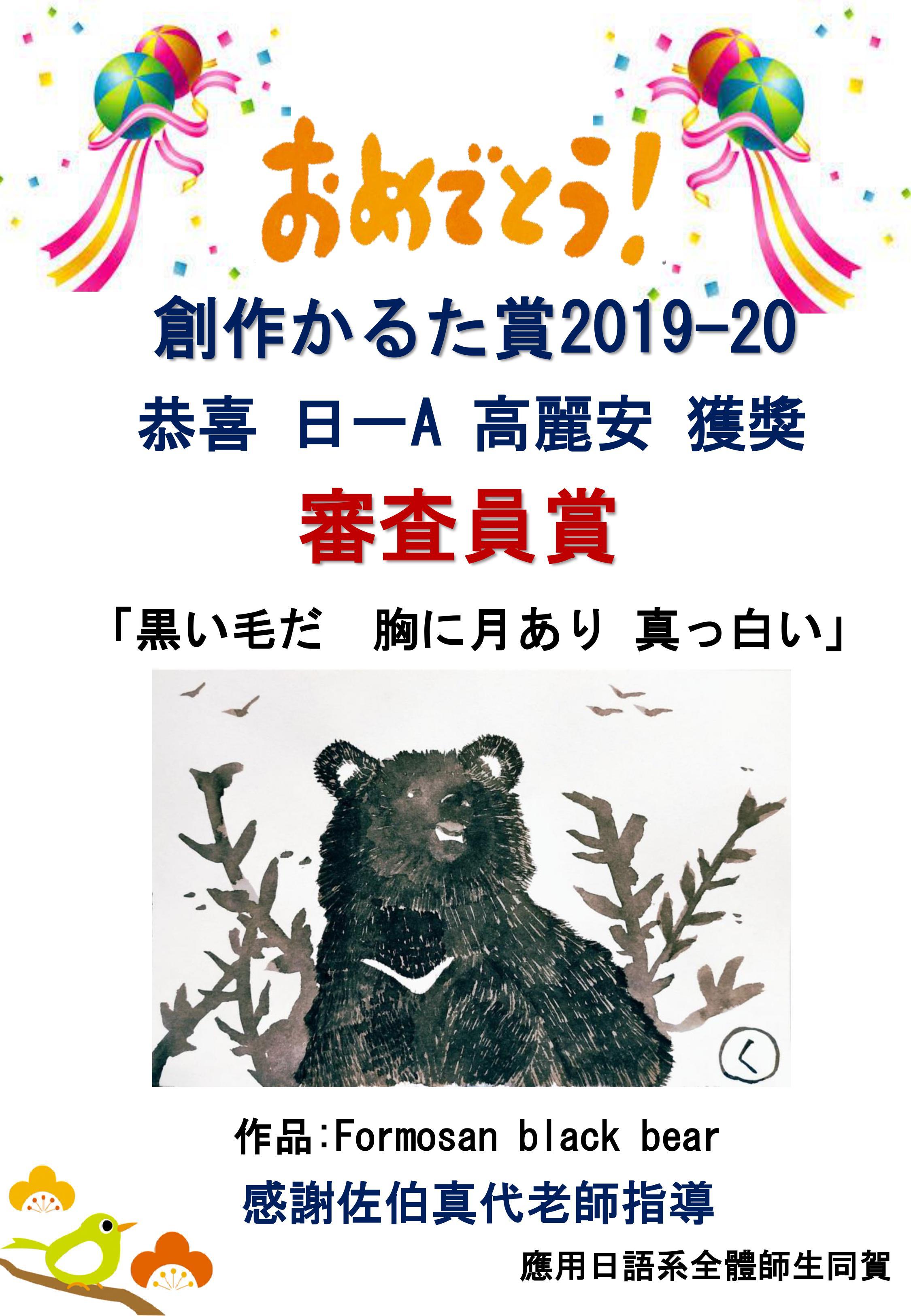 創作かるた賞2019-20 審査員賞