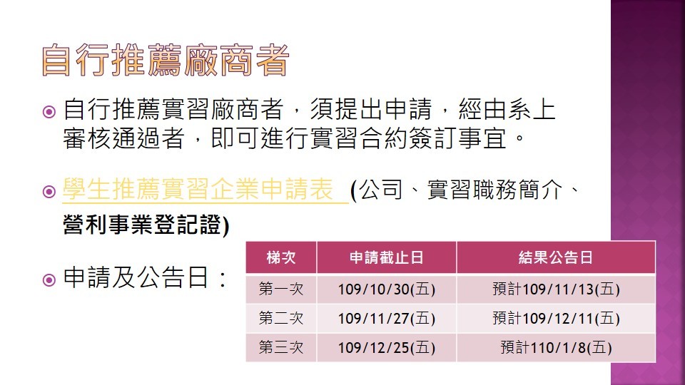 學生推薦實習企業申請表截止時間