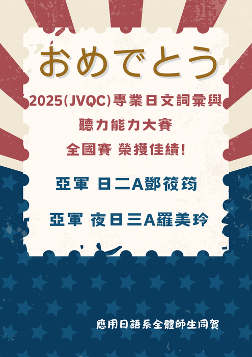 【獲獎公告】 2025年JVQC公告全國賽獲獎名單圖片