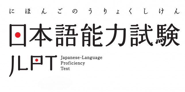 日本語能力試験JLPT(另開新視窗)