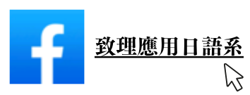 FACEBOOK粉專(另開新視窗)