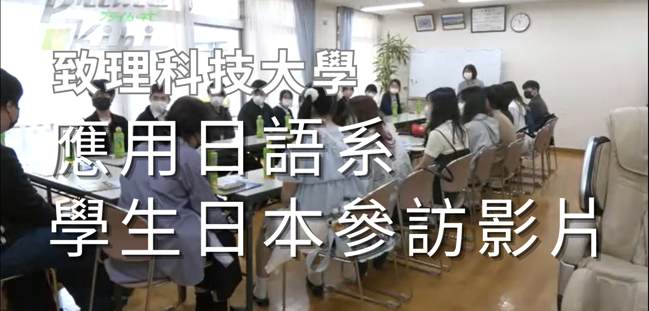 グリーンヒル順正　台湾の学生訪問(另開新視窗)
