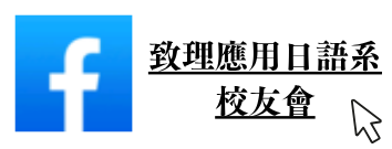 校友會2(另開新視窗)