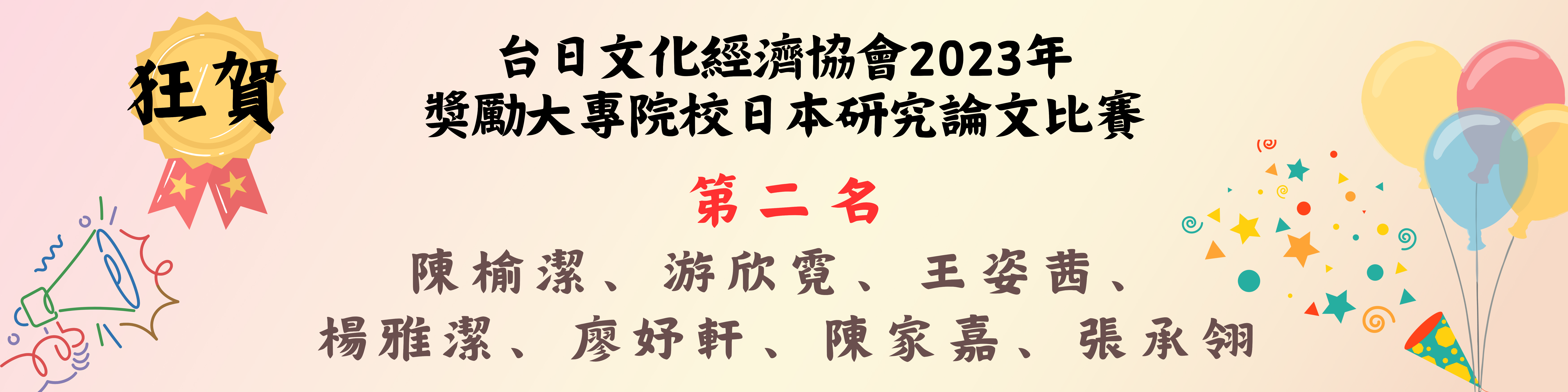 2023日本研究論文