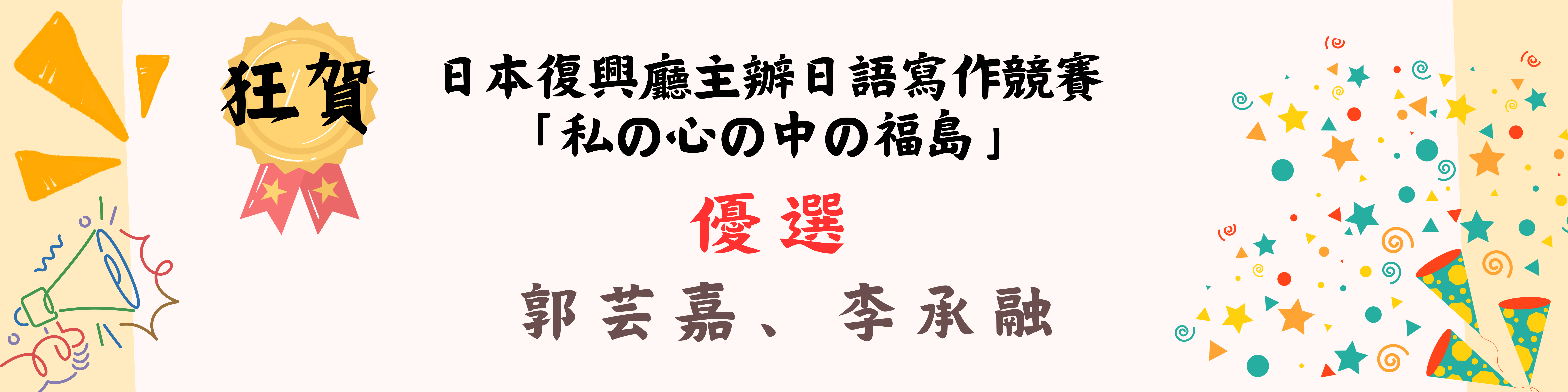 日語寫作競賽優選