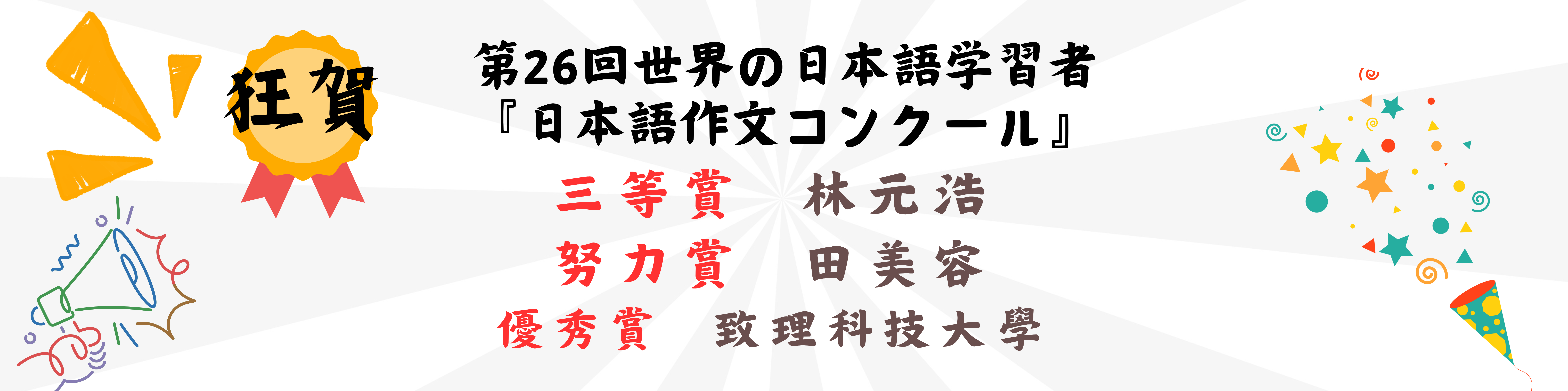 日本語學習者作文