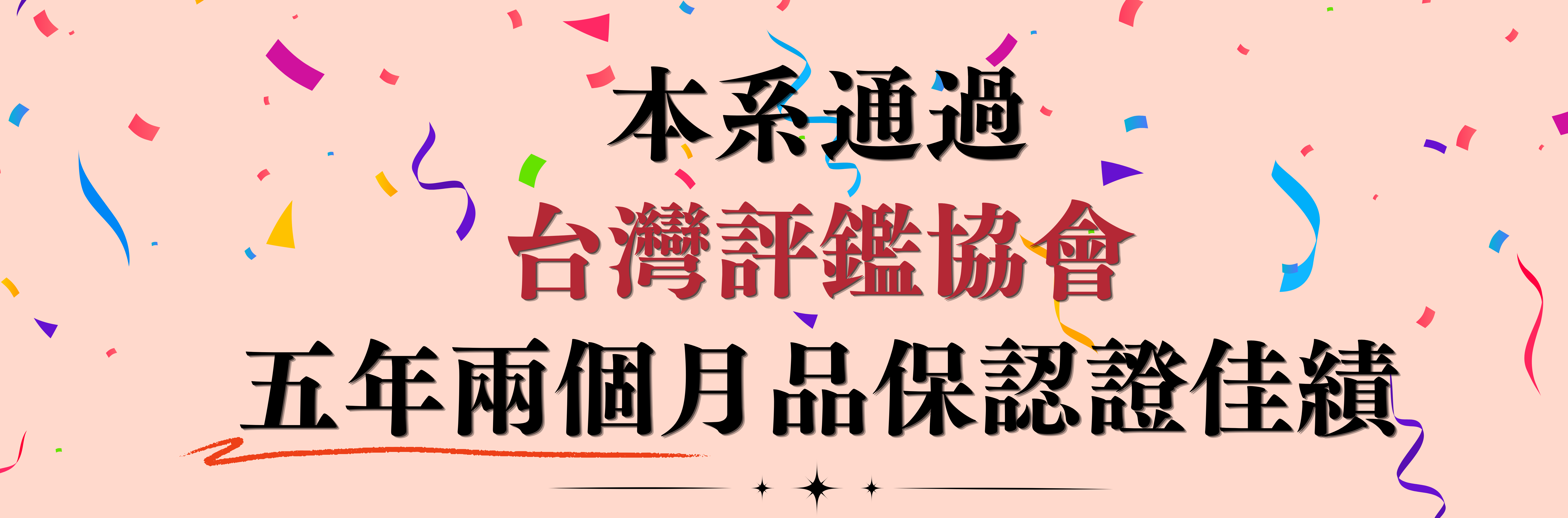 評鑑